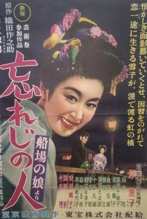 So Deep in My Heart 1955 official movie poster