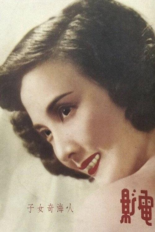 Her Secret Past 1952 official movie poster