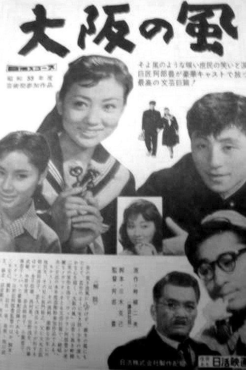 Osaka no kaze 1958 official movie poster
