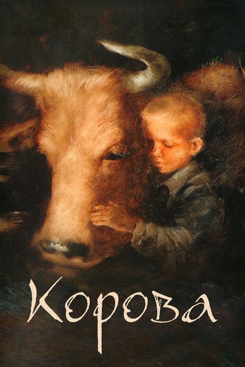 The Cow 1989 official movie poster