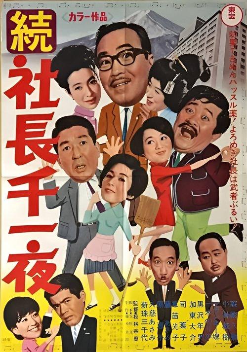 Five Gents Prefer Geisha 1967 official movie poster