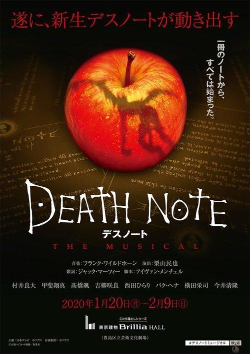 Death Note: The Musical 2017 official movie poster