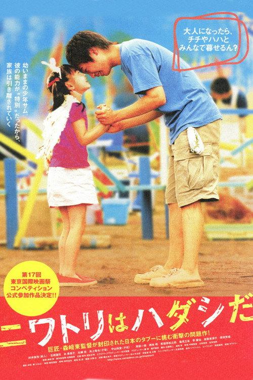 Chicken Is Barefoot 2004 official movie poster