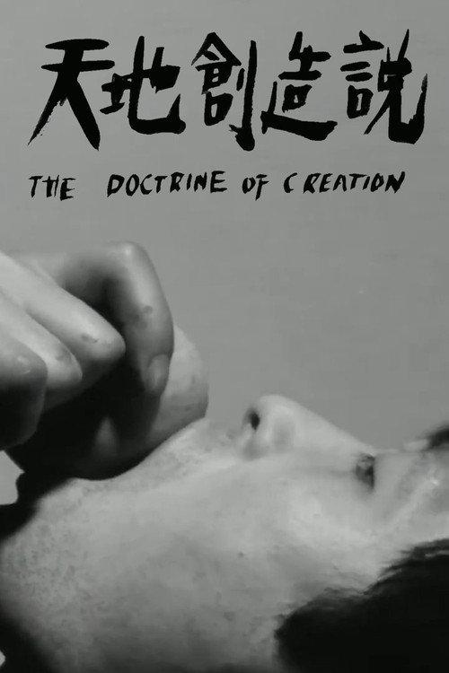 The Doctrine on Creation 1967 official movie poster