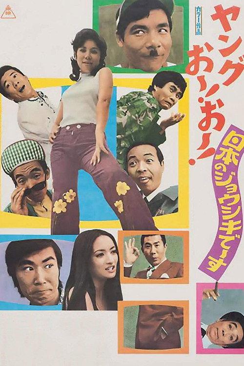Young Oh ! Oh ! 1973 official movie poster