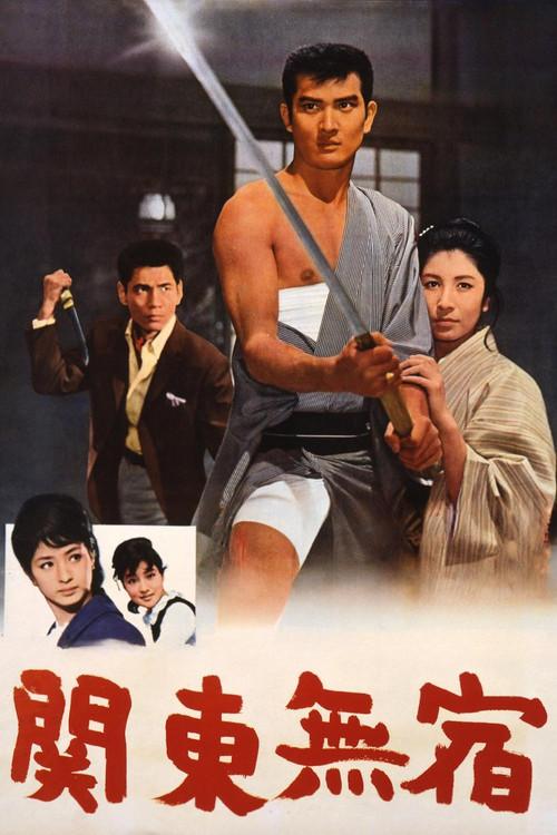 Kanto Wanderer 1963 official movie poster