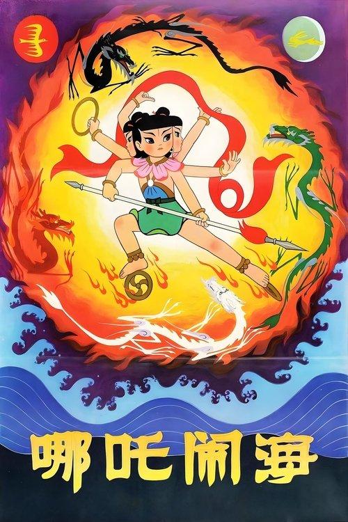 Nezha Conquers the Dragon King 1979 official movie poster