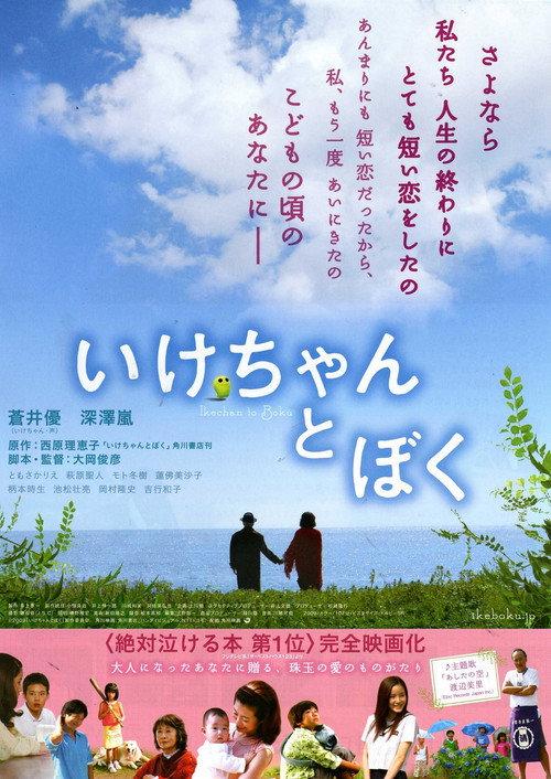 Good Bye, My Secret Friend 2009 official movie poster