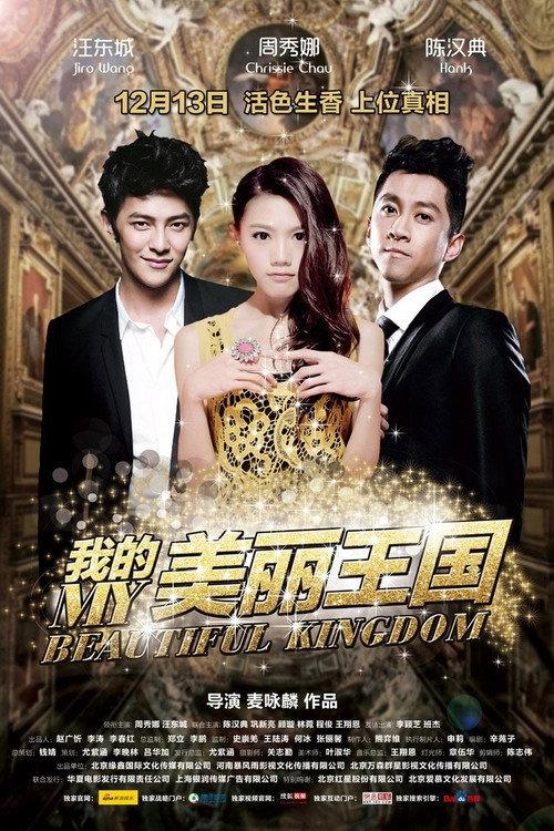 My Beautiful Kingdom 2013 official movie poster
