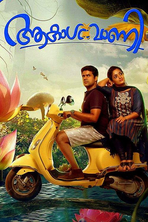 Akashvani 2016 official movie poster