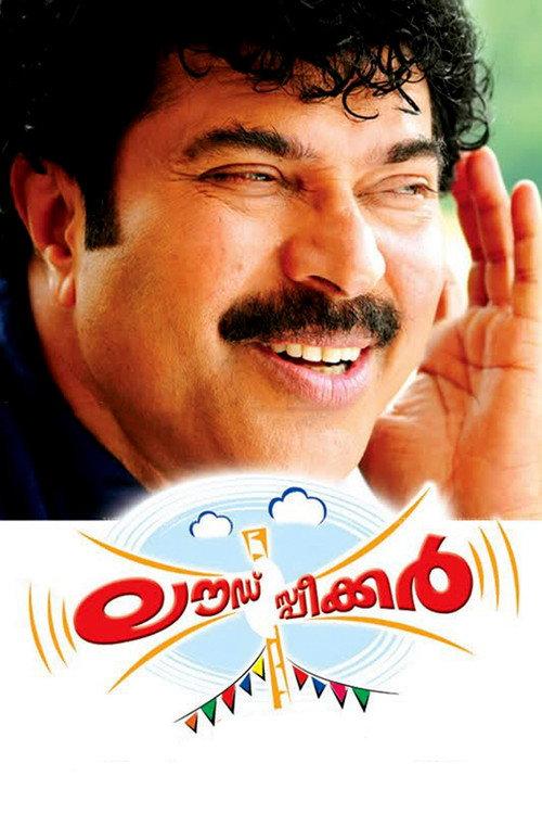 Loudspeaker 2009 official movie poster