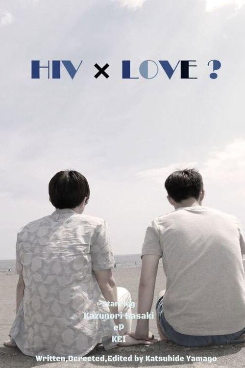 HIV × Love? 2017 official movie poster