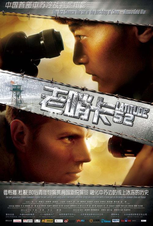 Latitude 52 2014 official movie poster