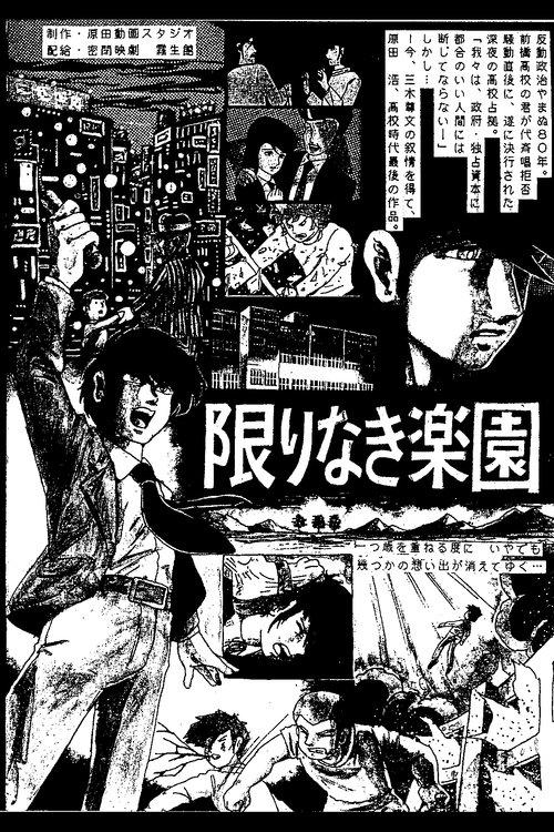Limitless Paradise 1981 official movie poster
