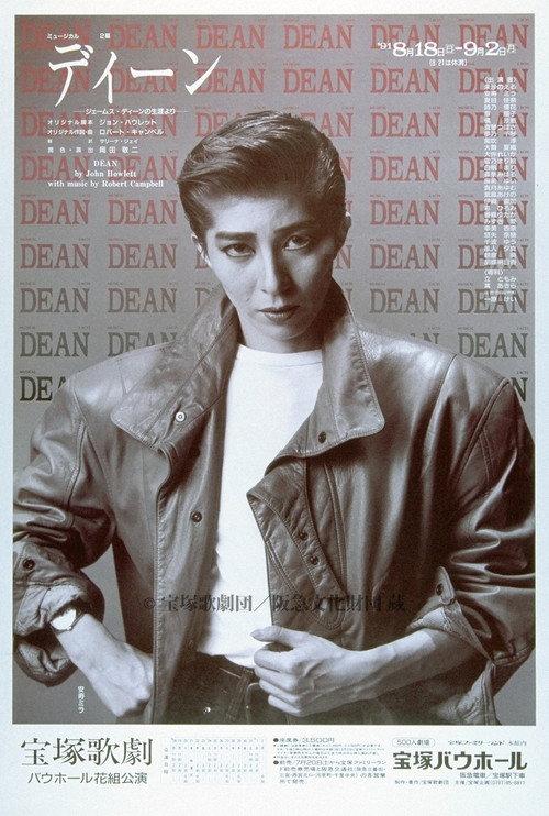 Dean 1991 official movie poster