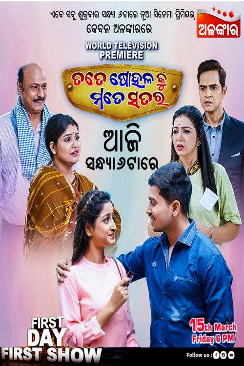 Tate Sohala Ku Mate Satara 2024 official movie poster