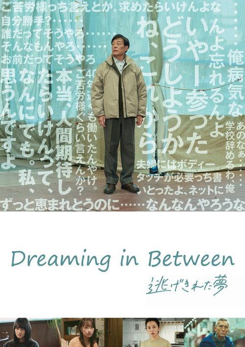 Dreaming in Between 2023 official movie poster