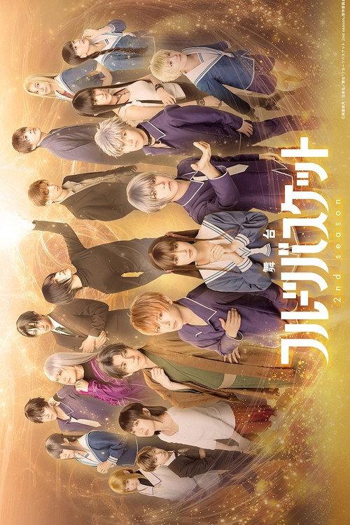 Fruits Basket: 2nd Season 2023 official movie poster