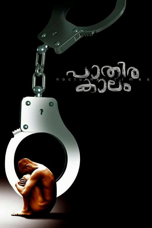 Pathirakaalam 2018 official movie poster