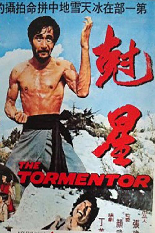 The Tormentor 1973 official movie poster