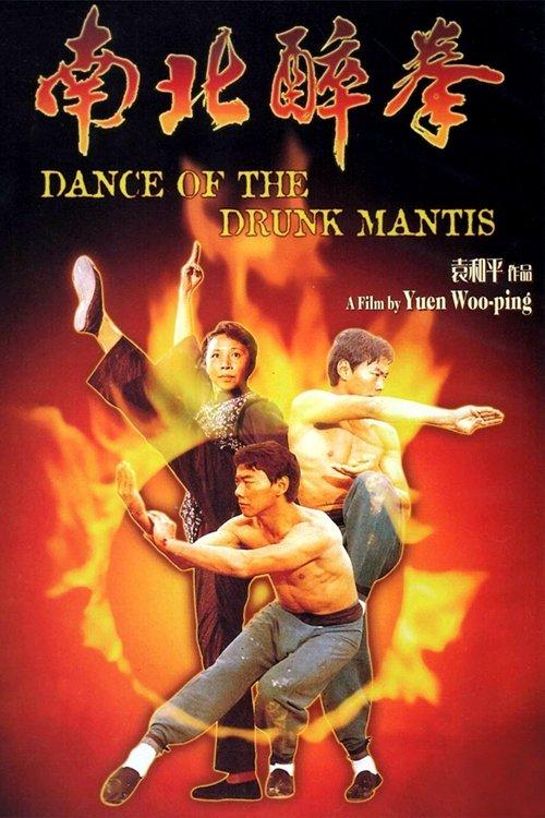 Dance of the Drunk Mantis 1979 official movie poster