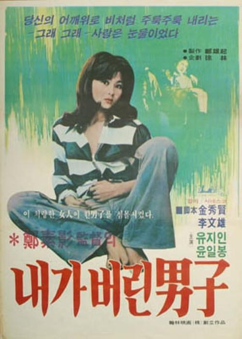 The Man I Left 1979 official movie poster