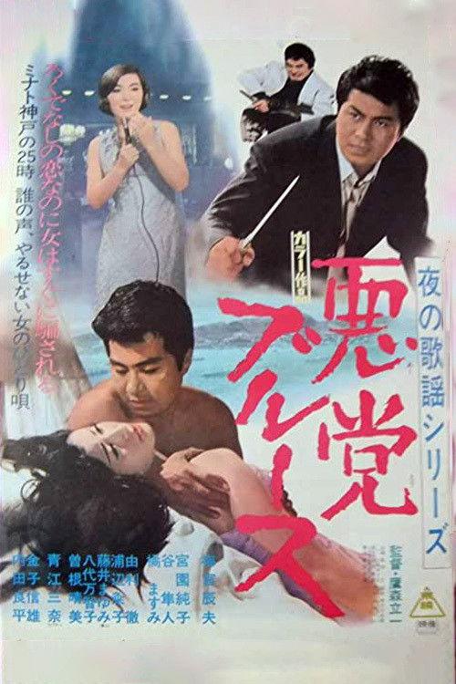 The Bad Guy Blues 1969 official movie poster