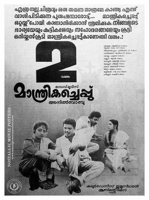 Maanthrika Cheppu 1992 official movie poster
