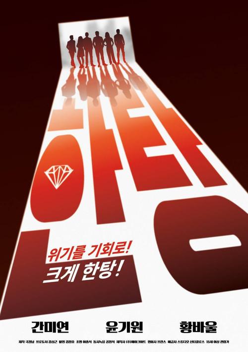 Hantang 2023 official movie poster