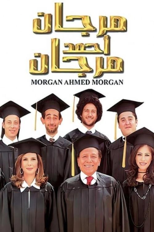 Morgan Ahmed Morgan 2007 official movie poster