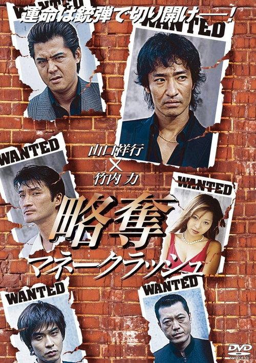 Angel's Tears: The Heist 2011 official movie poster