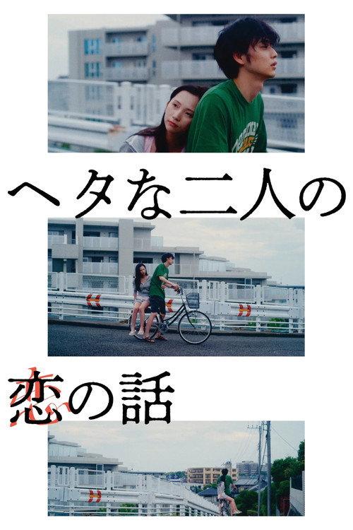 Two Maladroits in Life: A Love Story 2022 official movie poster