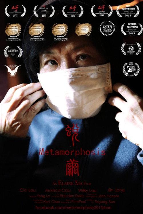 Metamorphosis 2015 official movie poster