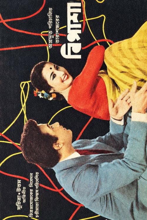 Bipasha 1962 official movie poster