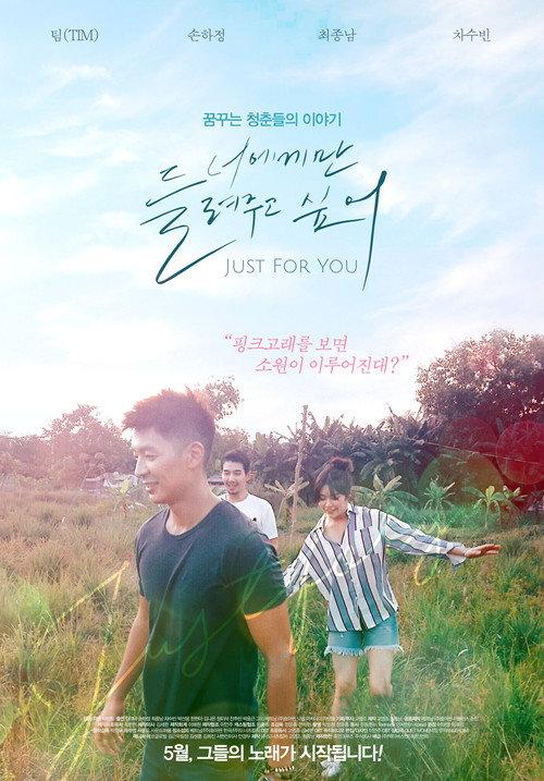 Just For You 2017 official movie poster
