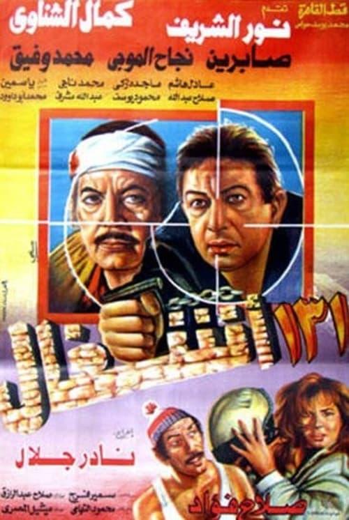 131 Hard Works 1993 official movie poster