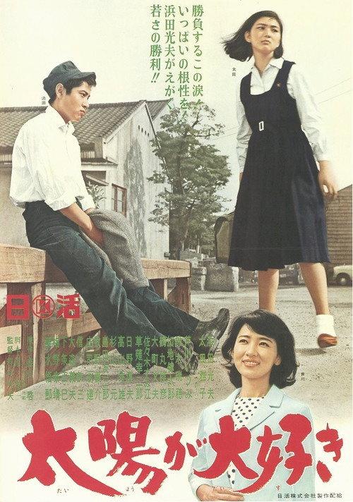 I Love The Sun 1966 official movie poster