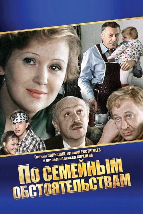Domestic Circumstances 1977 official movie poster