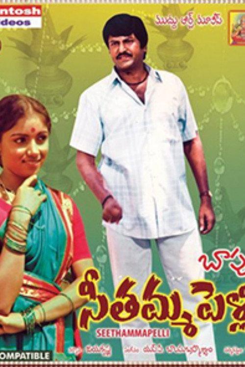 Seethamma Pelli 1984 official movie poster