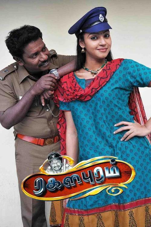 Ragalapuram 2013 official movie poster