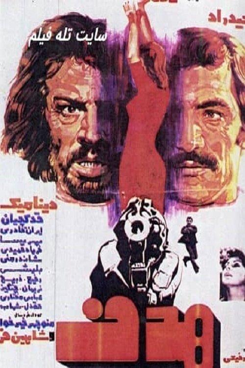 The Target 1975 official movie poster