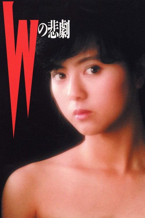 W's Tragedy 1984 official movie poster