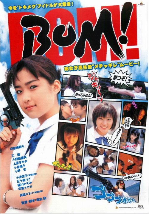 BOM ! 2001 official movie poster