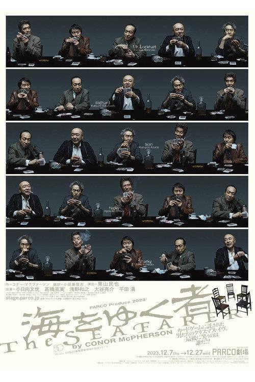 The Seafarer 2023 official movie poster