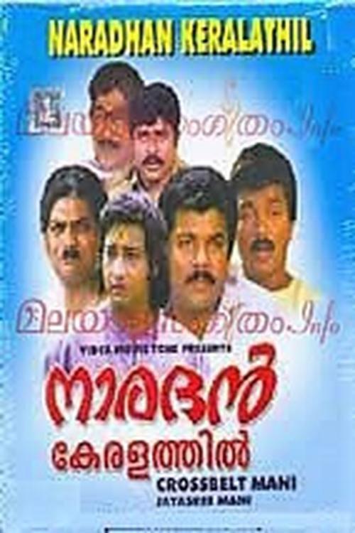 Naradhan Keralathil 1987 official movie poster