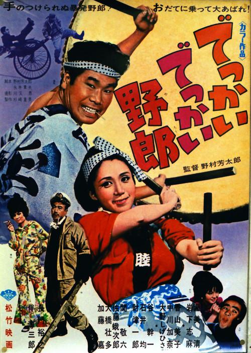 Big, Big Fellow 1969 official movie poster