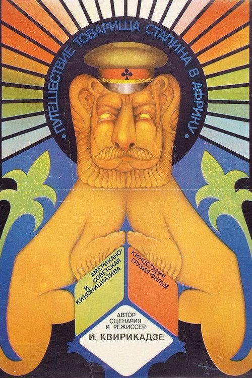 Comrade Stalin Goes to Africa 1991 official movie poster