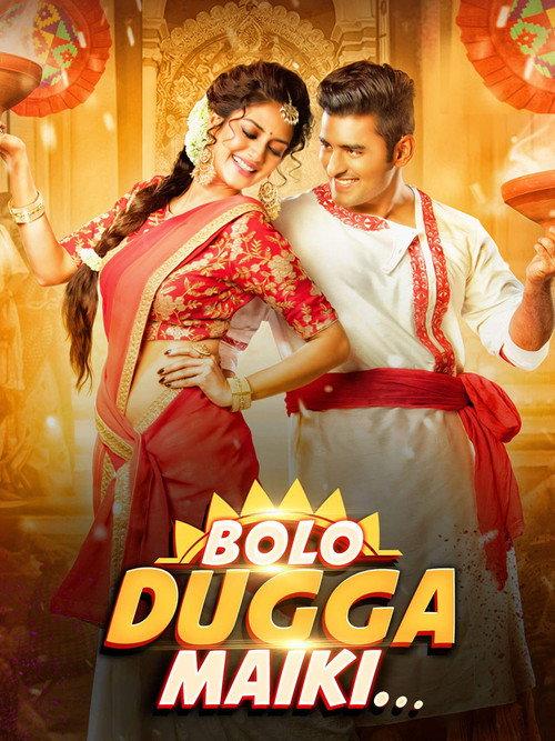 Bolo Dugga Maiki 2017 official movie poster