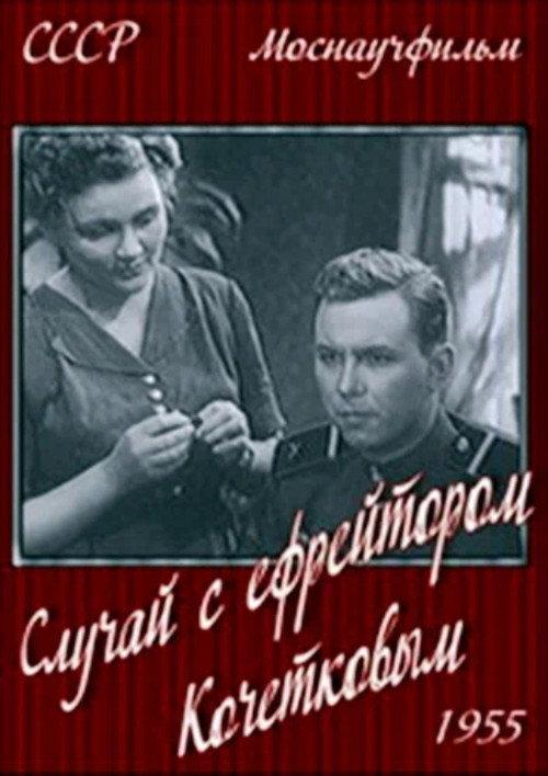 The Adventures of Corporal Kochetkov 1955 official movie poster