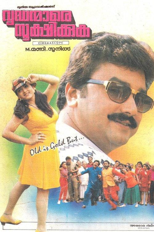 Vrudhanmare Sookshikkuka 1995 official movie poster